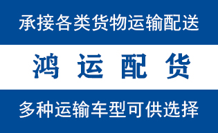 高密物流_高密物流运输_高密货运公司_高密发全国物...